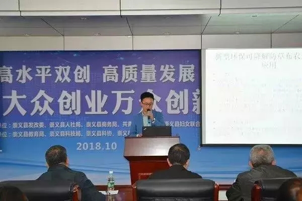 崇义县创新创业大赛展播崇义县威骏高分子功能材料科技有限公司——新型环保可降解防草布农业领域应?.webp.jpg